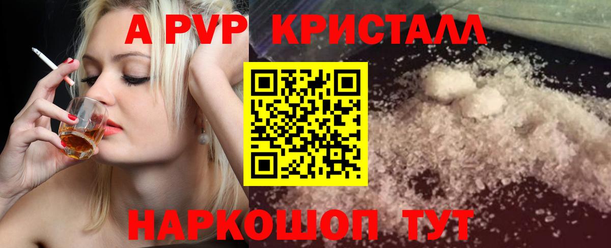 A-PVP крисы CK Нижний Тагил