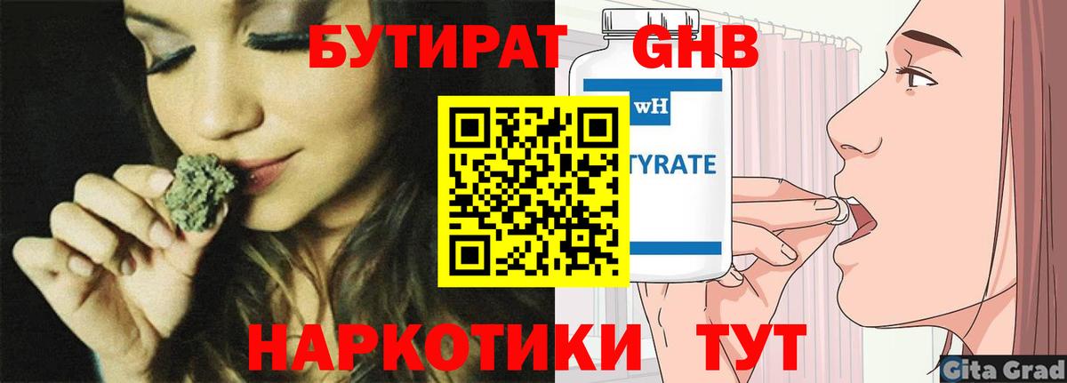 БУТИРАТ Butirat Нижний Тагил