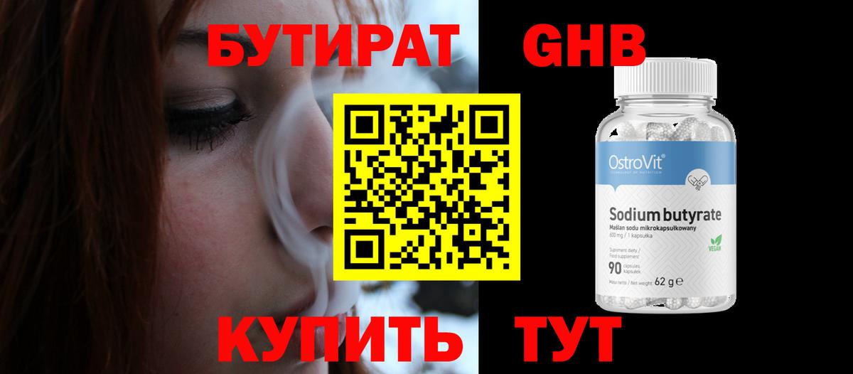 БУТИРАТ Butirat  Вход с VPN  БУТИРАТ  Нижний Тагил 