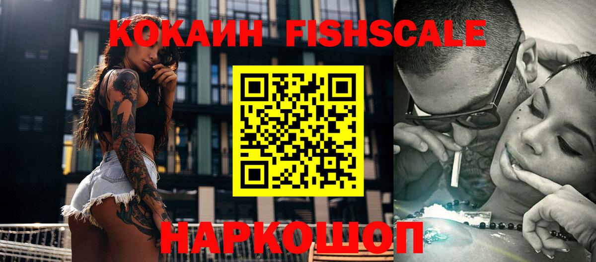 КОКАИН 98%  COCAIN FishScale  Вход с VPN  Нижний Тагил 