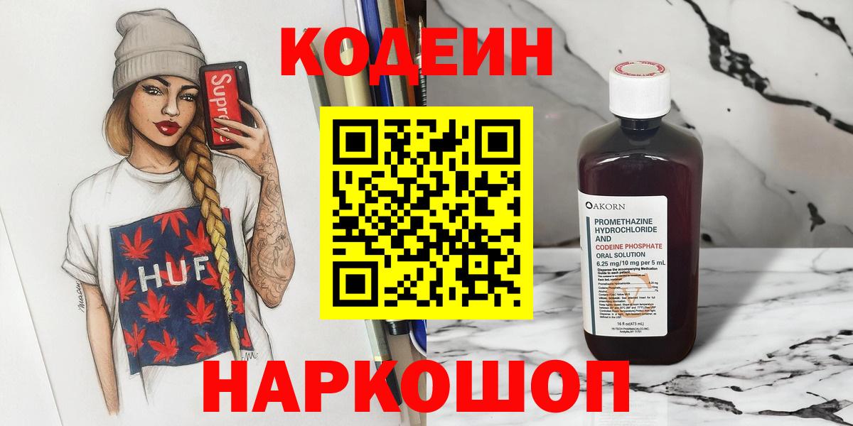 Нижний Тагил  Кодеиновый сироп Lean Purple Drank  Вход с VPN 