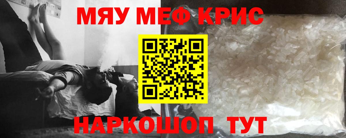 МЕФ кристаллы Нижний Тагил